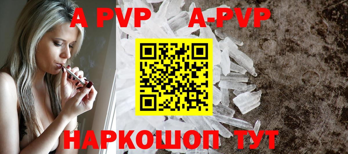 A-PVP Crystall Приморско-Ахтарск