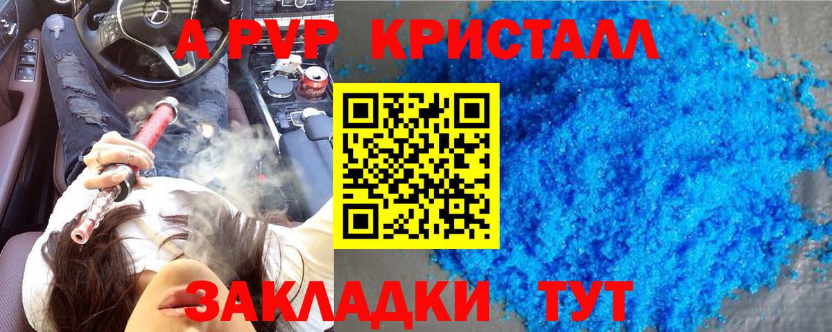 Alpha PVP СК  A-PVP Crystall  Вход с VPN  APVP  Приморско-Ахтарск 