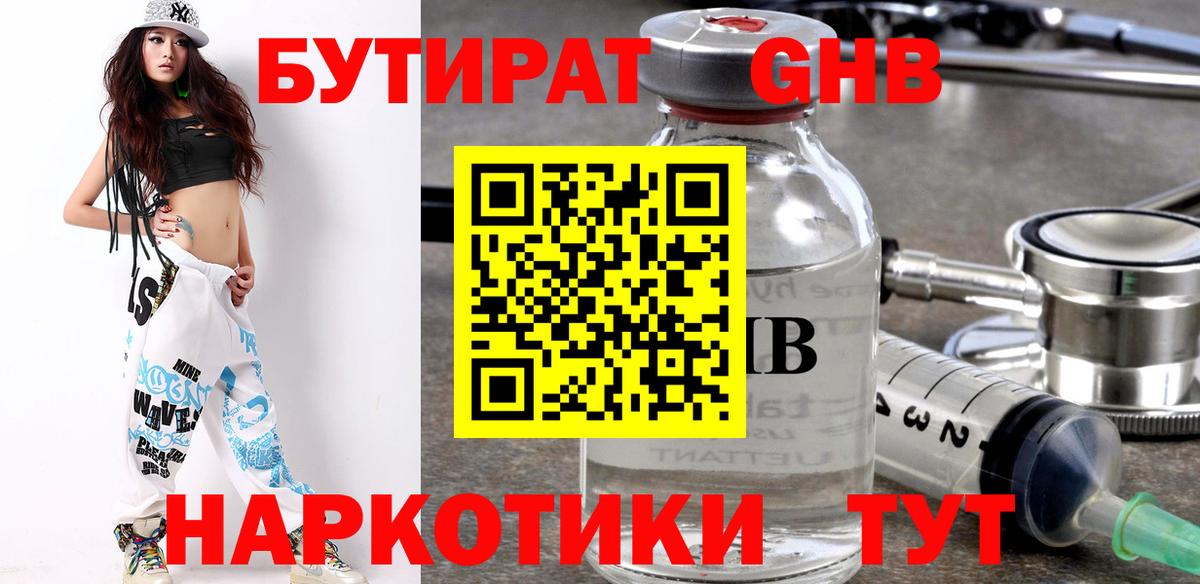 Приморско-Ахтарск  Бутират GHB  Вход с VPN 