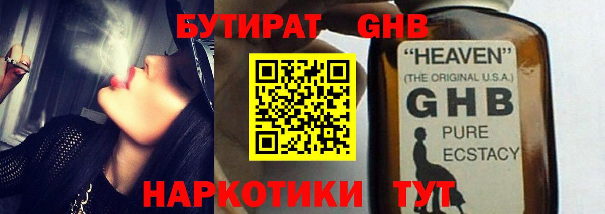 БУТИРАТ вода Приморско-Ахтарск
