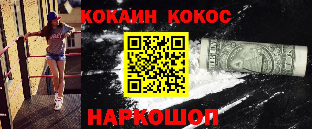 Приморско-Ахтарск  КОКАИН Перу  Вход с VPN  COCAIN  Cocaine Колумбийский 