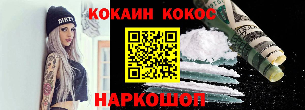 COCAIN 97% Приморско-Ахтарск