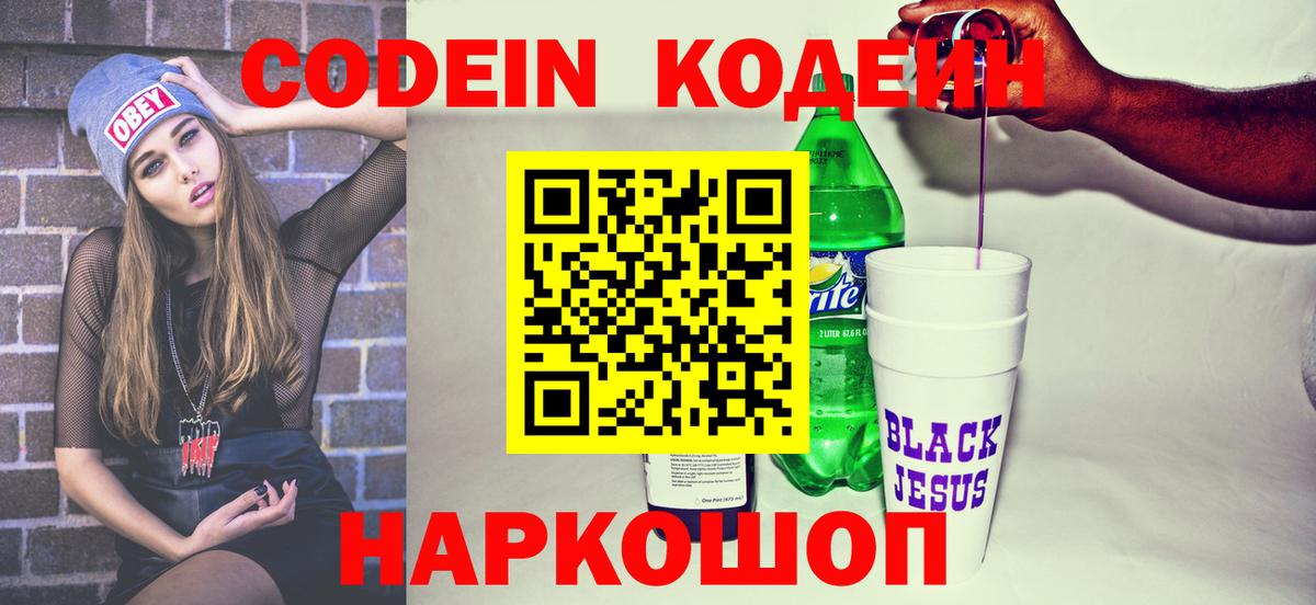 Codein Purple Drank Приморско-Ахтарск