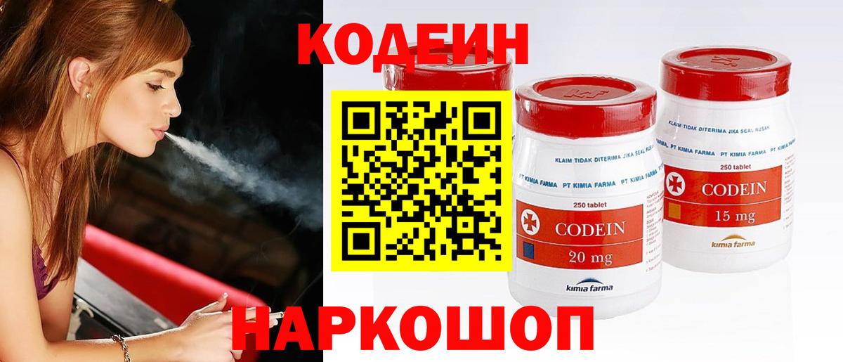 Кодеин напиток Lean (лин)  Codein напиток Lean (лин)  Вход с VPN  Приморско-Ахтарск 