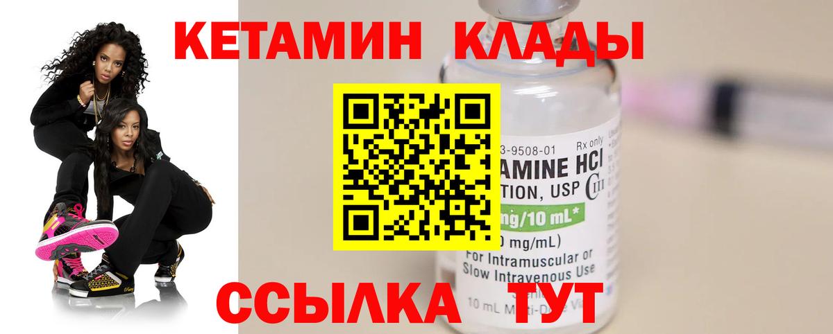 Кетамин ketamine  Вход с VPN  Приморско-Ахтарск 