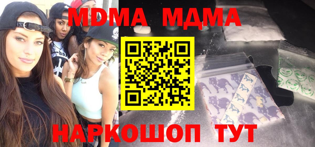 Приморско-Ахтарск  MDMA молли  Вход с VPN  МДМА VHQ 